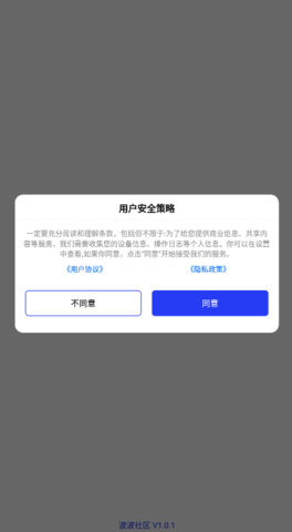 波波社区 v1.2.0 安卓版 1