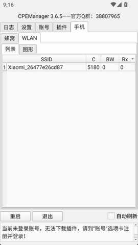 CpeManager 1.0 安卓版 3