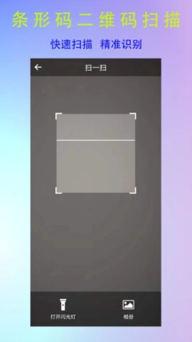 二维码制作神器 4.0.0.4 安卓版 3