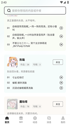 猫爪FM 1.0.9 安卓版 3