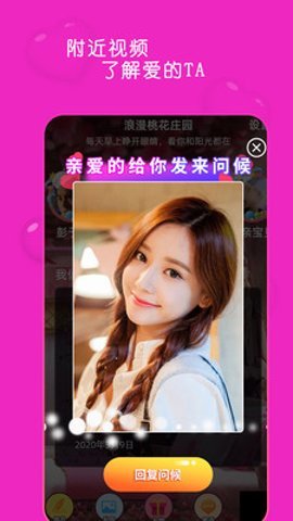 蜜桃密聊 3.0.0.0 安卓版 1