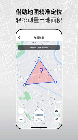 手机全能测亩仪 1.0.4 安卓版 1