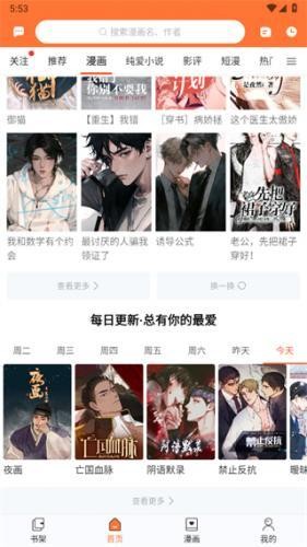 番木瓜漫画 3.7.5 安卓版 8