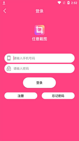任意截图 3.2.5 安卓版 1