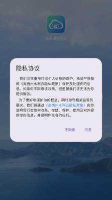 海西州水利云 2.2.7 安卓版 2