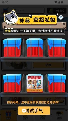 梦幻换皮社 1.0.0 安卓版 3