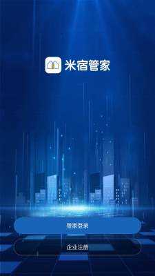 米宿管家 10.9.7 安卓版 1