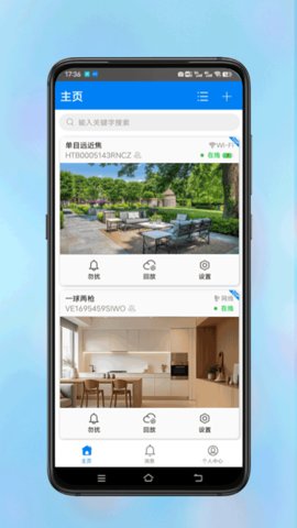 安视界 2.0.3 安卓版 2