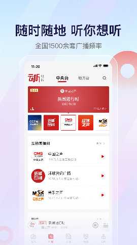 央视云听 7.6.11 安卓版 1