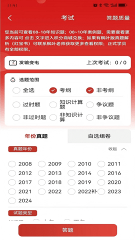 枫叶注电 1.6.7 安卓版 3