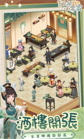 猫茶小当家掌柜养成记 1.38.0 安卓版 2