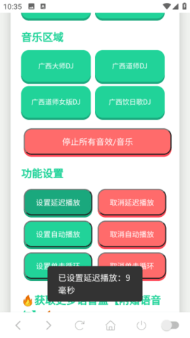 广西大师语音盒 1.02 安卓版 2