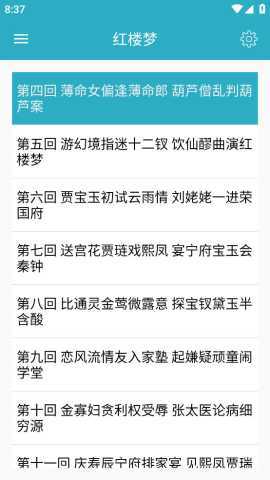 四大名著 v1.9.0 安卓版 1