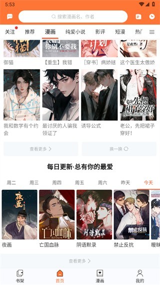 番木瓜漫画 3.7.5 安卓版 1