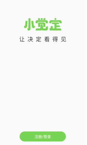 小觉定 v1.0.3 安卓版 2
