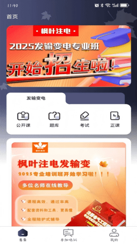 枫叶注电 1.6.7 安卓版 1