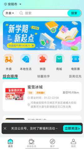 校友引力 2.4.1 安卓版 3