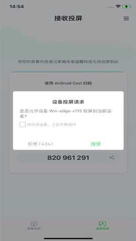 AirDroid Cast 1.1.7.2 最新版 1