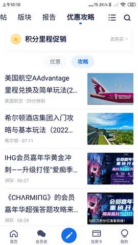 飞客论坛 v7.61.6 安卓版 3