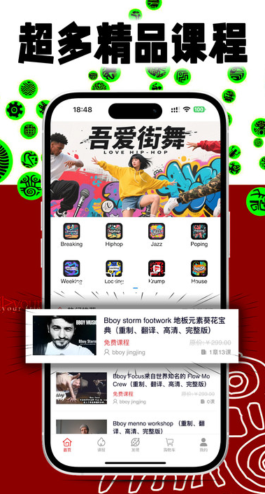 吾爱街舞 v1.2.6 安卓版 2