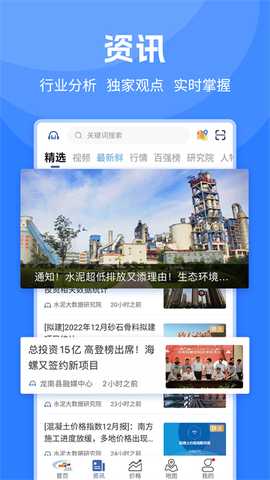 中国水泥网 3.14.8 最新版 3