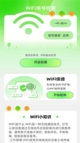 绿洲WiFi 2.0.8 安卓版 1