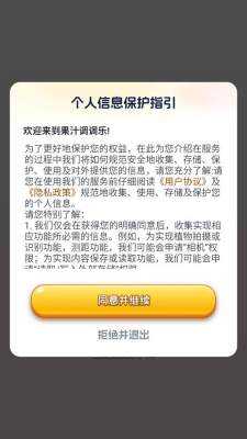 果汁调调乐 1.0.0.1 安卓版 2