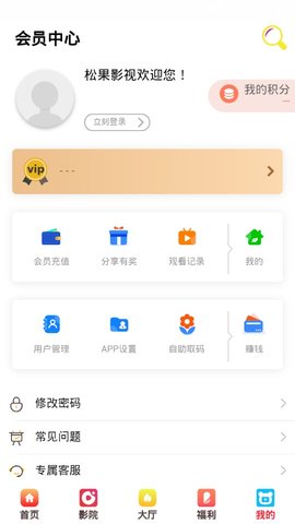 松果影视 2.1.0 最新版 3
