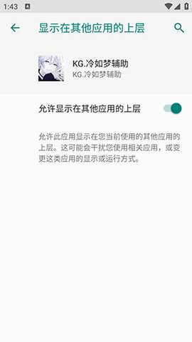 KG.冷如梦辅助 KG.冷如梦辅助 安卓版 3