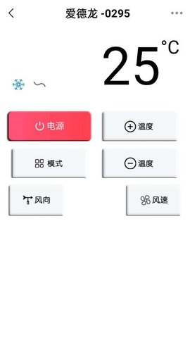 红钉万能遥控器 1.1.7 安卓版 3