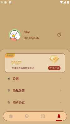 星盘分析 1.1 安卓版 1