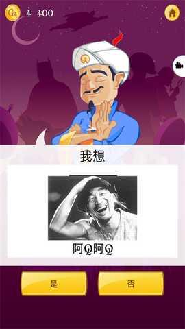 阿拉丁神灯猜人名 v8.8.28 安卓版 3