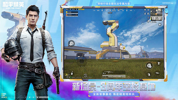 和平精英绿洲启元先锋服 1.34.12 安卓版 1