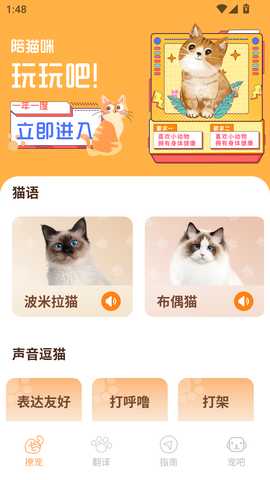 喵说 1.0.2 安卓版 3