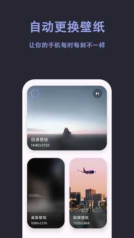 自动壁纸 v1.0.5 安卓版 3