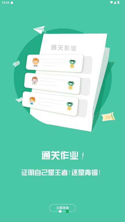 艺测365学生端 2.8.6 官方版 1