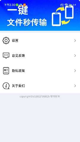 手机数据秒搬家 v1.0.02.00 安卓版 0