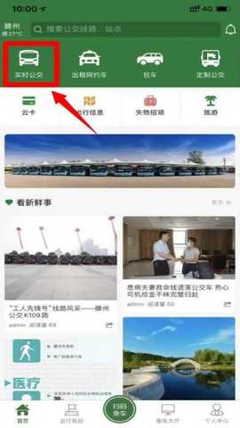 准点出行app滕州下载官方版