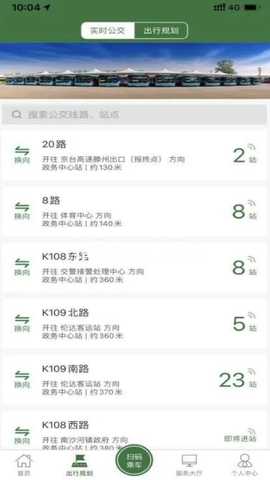 准点出行app滕州下载官方版