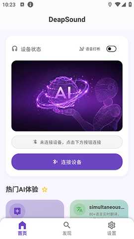 DeapSoundAI软件下载免费版-DeapSound官方APP下载安卓最新版v1.0.1