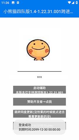 小熊猫四队版自瞄挂下载-超自然小熊猫四队版1.4版本下载最新版v1.4-1.22.31.001