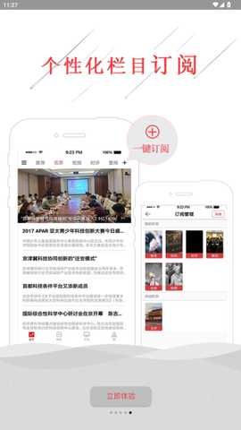 创新中国官方最新版下载