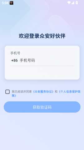 众安好伙伴软件下载 众安好伙伴软件下载