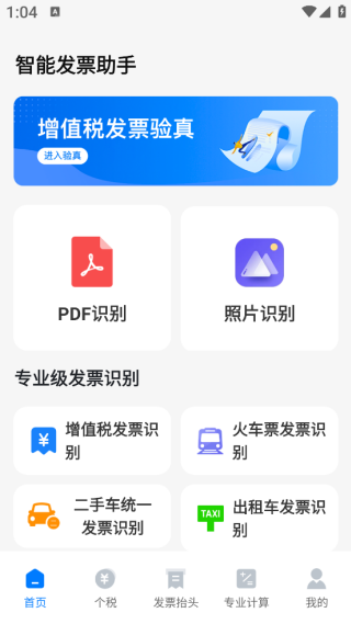 电子发票手机管家app下载 电子发票手机管家app下载