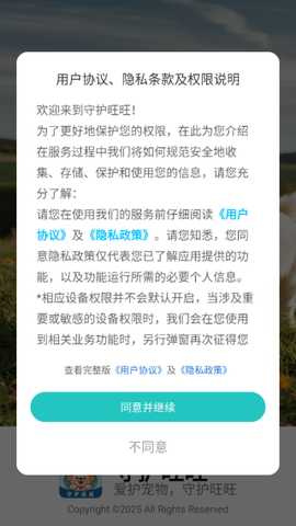 守护旺旺app下载 守护旺旺app下载