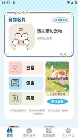 守护旺旺app下载 守护旺旺app下载