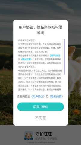 守护旺旺app下载 守护旺旺app下载