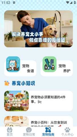 守护旺旺app下载 守护旺旺app下载