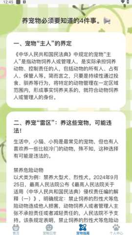 守护旺旺app下载 守护旺旺app下载