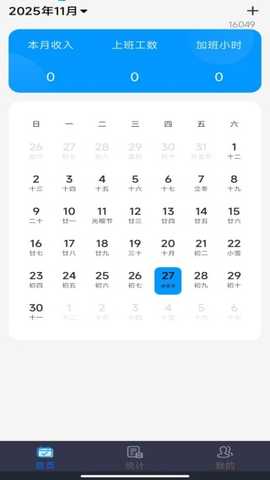 掌上薪资管家app下载